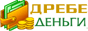 http://www.drebedengi.ru/
